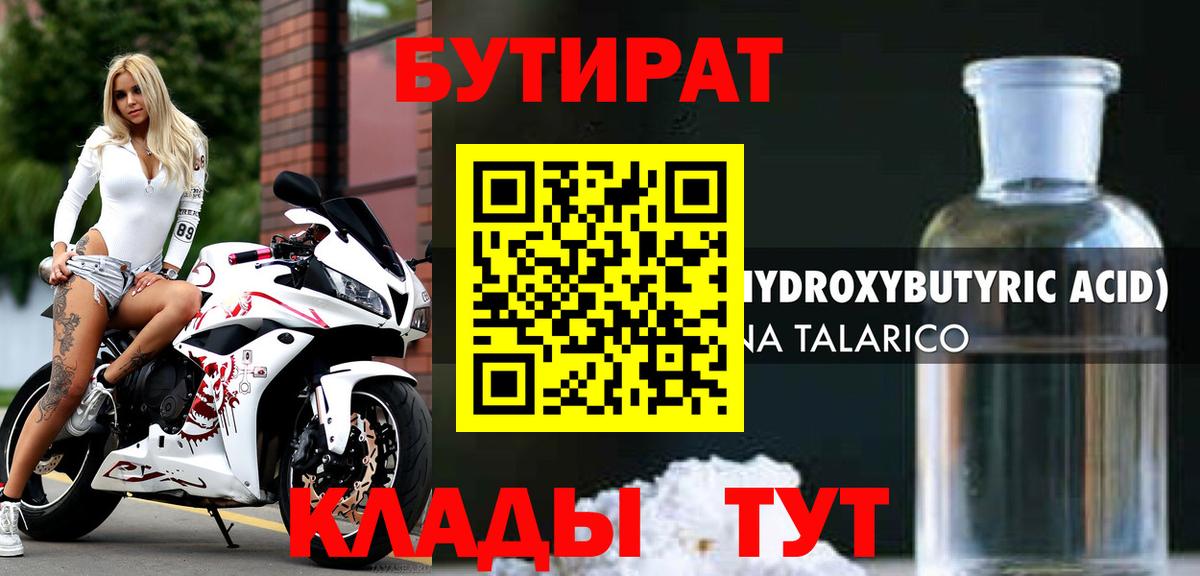 БУТИРАТ GHB  Вход с VPN  Губкинский 