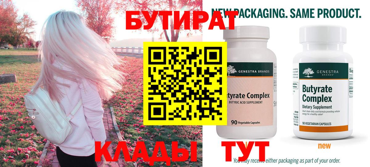 Бутират буратино Губкинский