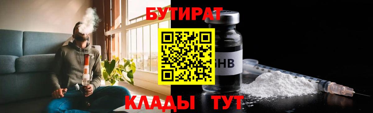 Бутират GHB Губкинский