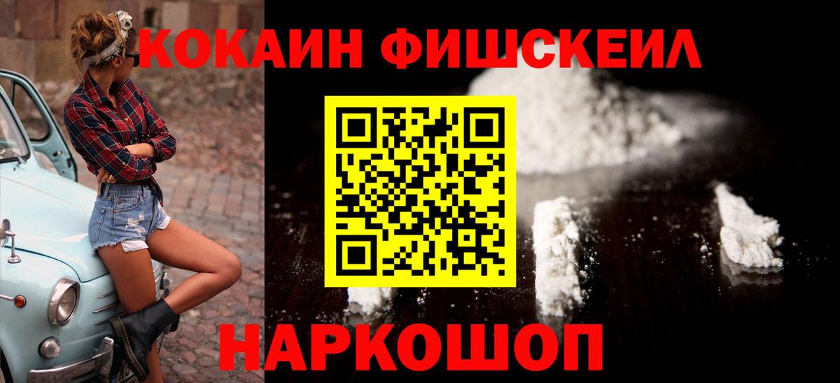 КОКАИН FishScale  КОКАИН  Кокаин Эквадор  купить наркотики сайты  Губкинский 