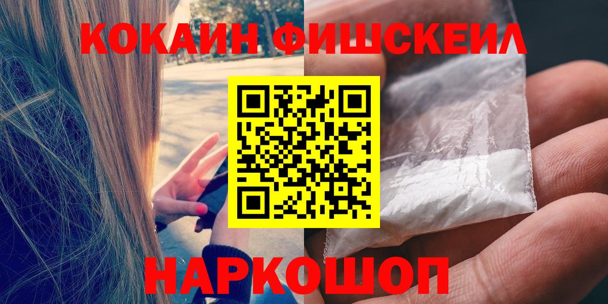 Cocaine FishScale  COCAIN 97%  Кокаин  Губкинский  дарнет шоп  Вход с VPN 