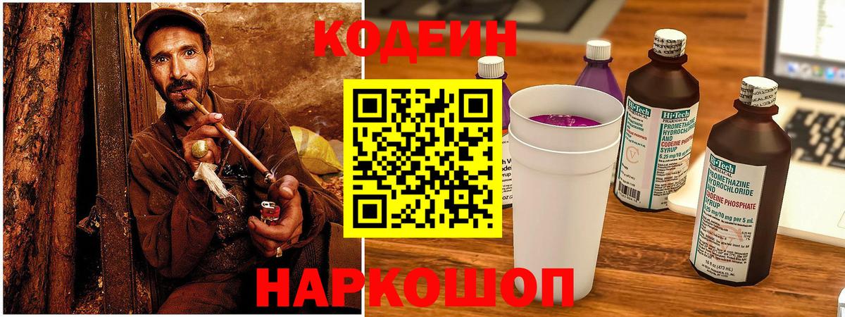 Кодеин напиток Lean (лин)  Codein напиток Lean (лин)  Вход с VPN  Губкинский 
