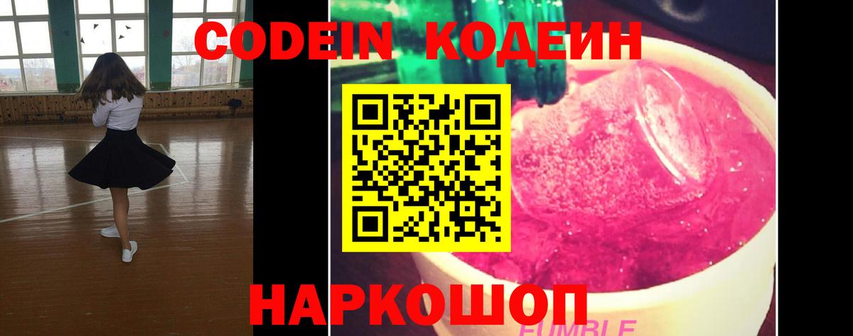 Кодеин напиток Lean (лин) Губкинский