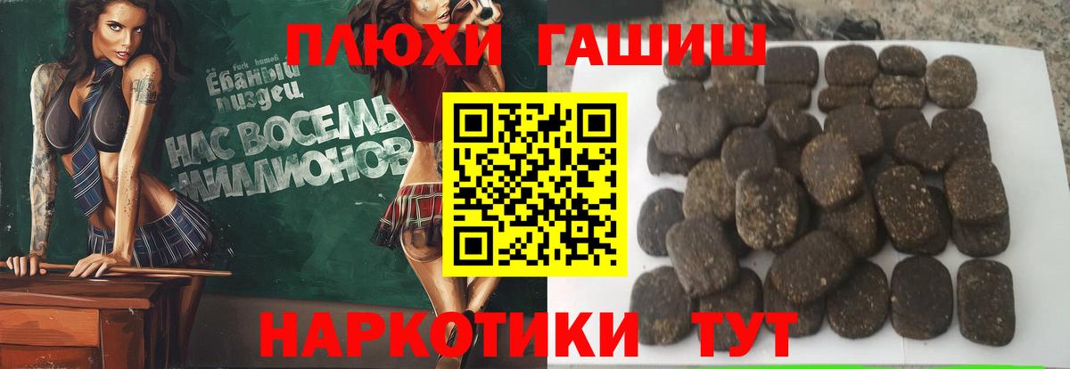 ГАШ хэш Губкинский