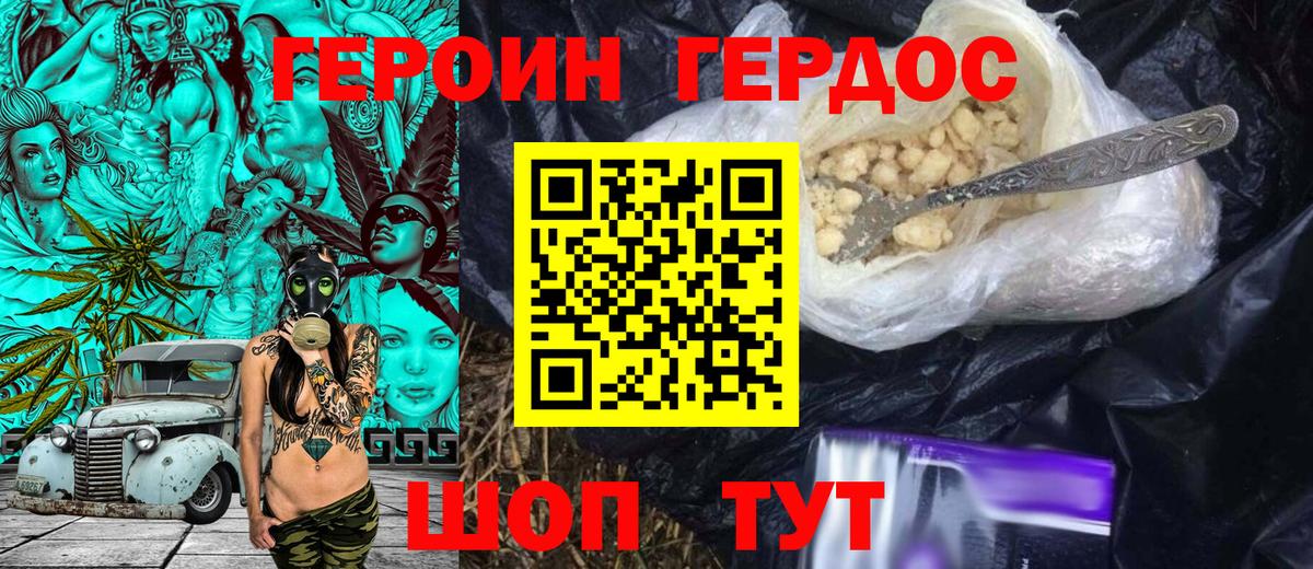 Героин  ГЕРОИН хмурый  Вход с VPN  Губкинский 