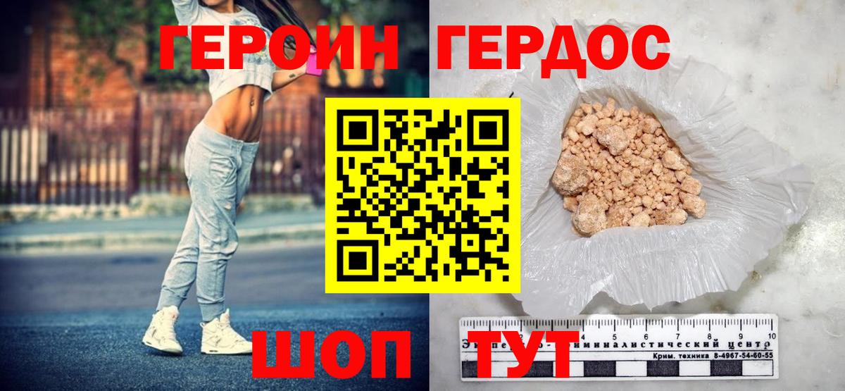 ГЕРОИН хмурый Губкинский