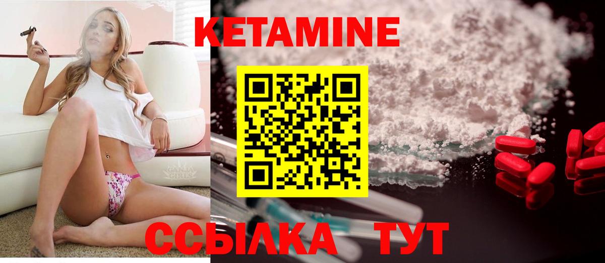 КЕТАМИН VHQ  Вход с VPN  Губкинский 