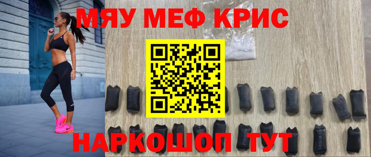 Меф мяу мяу кристаллы Губкинский