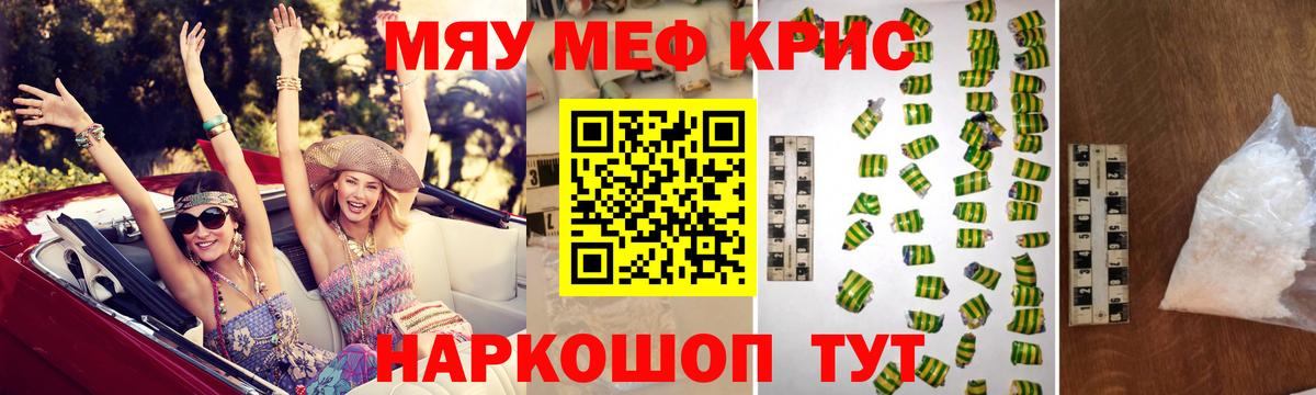МЯУ-МЯУ  МЕФ  Губкинский  Мефедрон кристаллы  Вход с VPN 