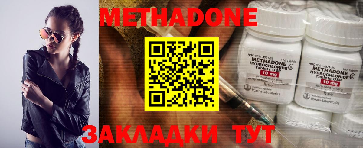 МЕТАДОН methadone  МЕТАДОН VHQ  Губкинский 