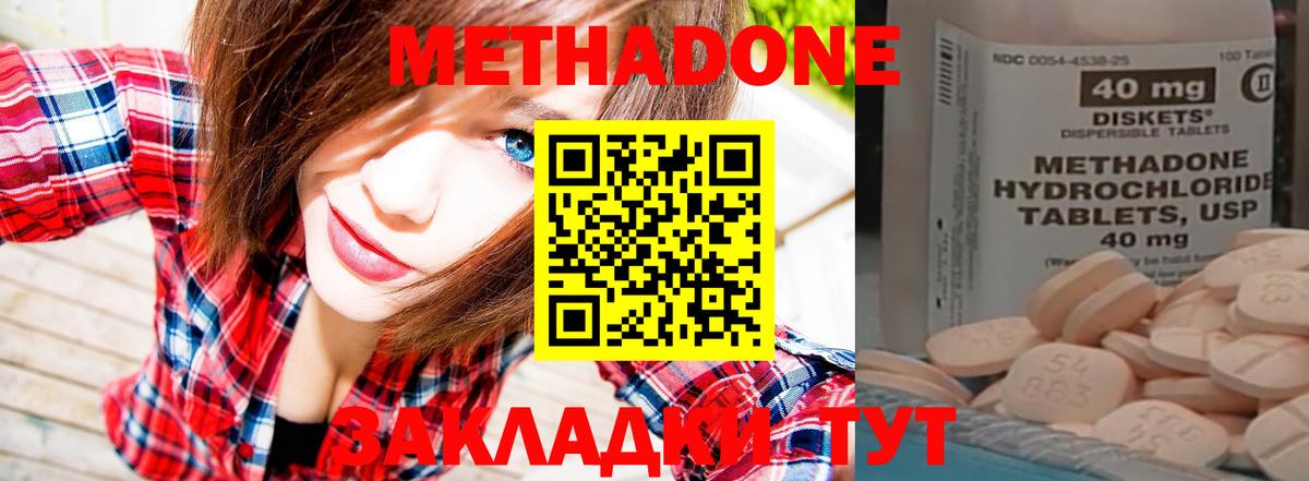 Метадон кристалл  Вход с VPN  Губкинский  МЕТАДОН methadone 